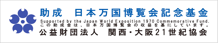 Japan World Exposition 1970 Commemorative Fund